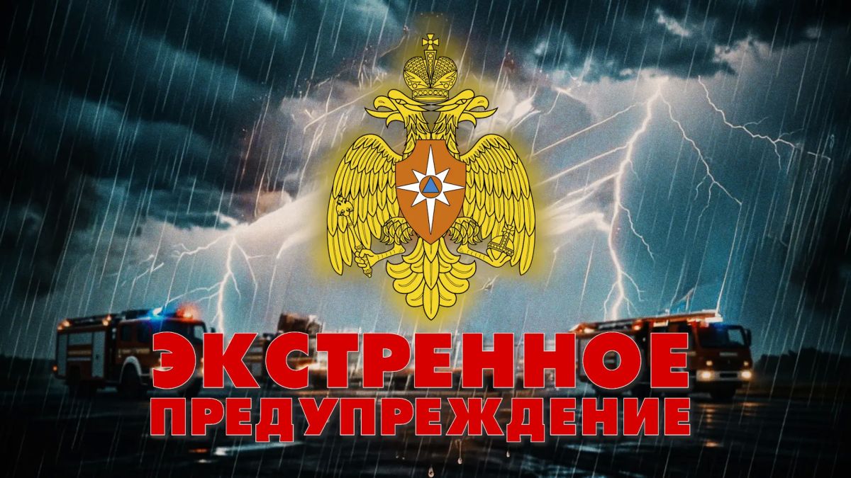 ЭКСТРЕННОЕ ПРЕДУПРЕЖДЕНИЕ. (по данным ФГБУ «Управление по гидрометеорологии и мониторингу окружающей среды по Луганской Народной Республике»)