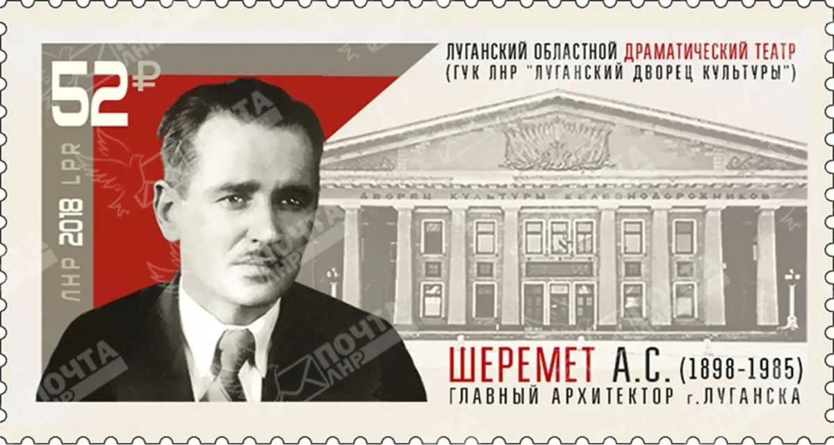 128 лет со дня рождения Александра Шеремета — главного архитектора Луганска с 1937 по 1969 год