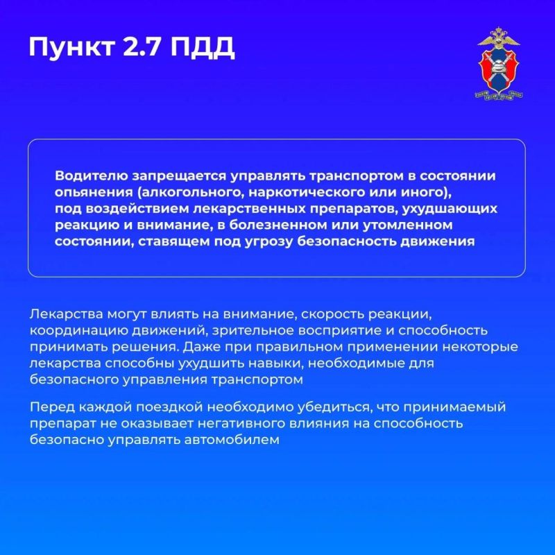 Безопасность на дороге зависит не только от соблюдения ПДД, но и от самочувствия водителя! Безопасность на дороге зависит не только от соблюдения ПДД, но и от самочувствия водителя!