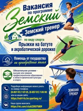Программа «Земский тренер»