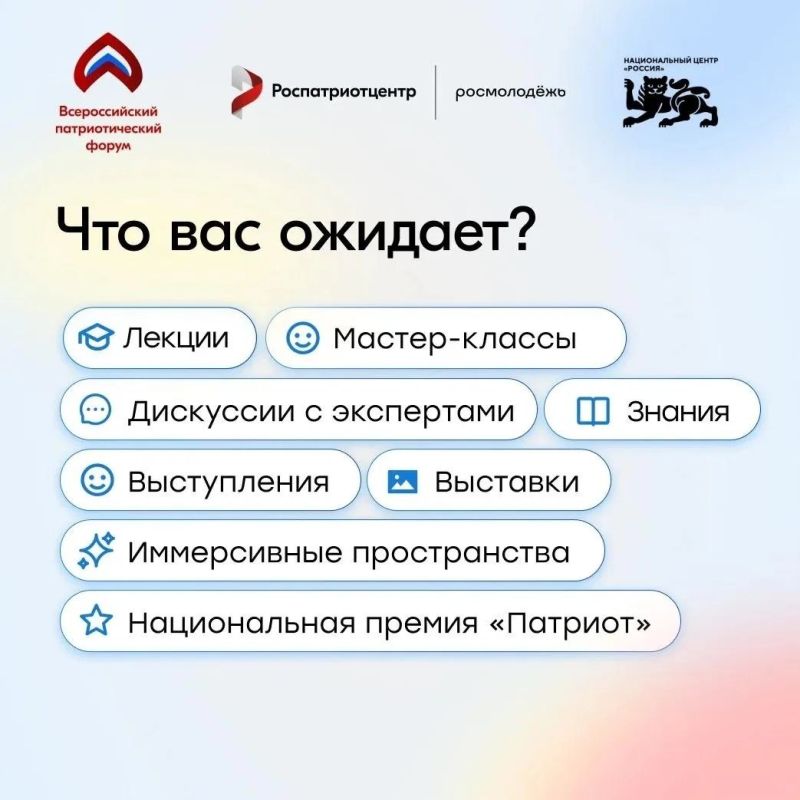Открыта регистрация на Всероссийский патриотический форум Открыта регистрация на Всероссийский патриотический форум