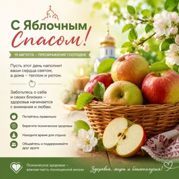 Яблочный Спас: традиции, здоровье и забота о себе