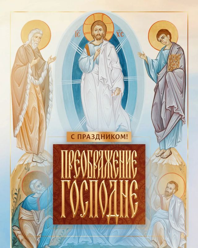 Сегодня православные отмечают Преображение Господне — один из 12 важнейших христианских праздников