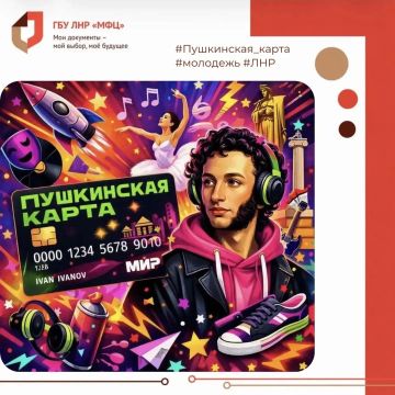 Культура рядом с тобой: как получить "Пушкинскую карту" в ЛНР