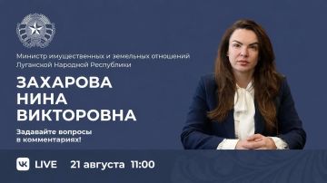 Министр имущественных и земельных отношений ЛНР Захарова Нина Викторовна проведет прямую линию с жителями ЛНР
