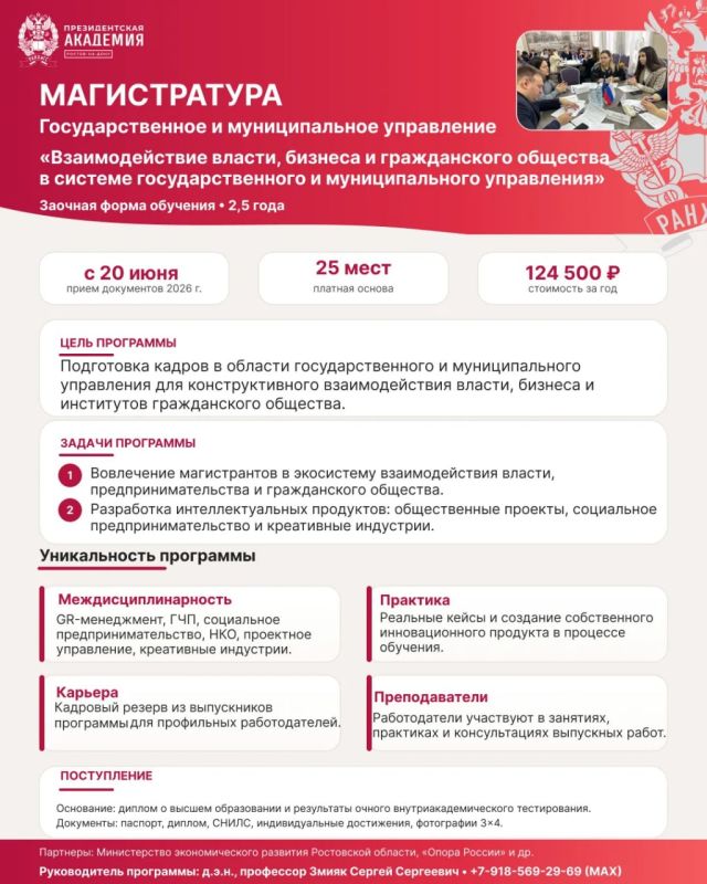 Президентская академия приглашает на обучение в магистратуре по направлению «Государственное и муниципальное управление»