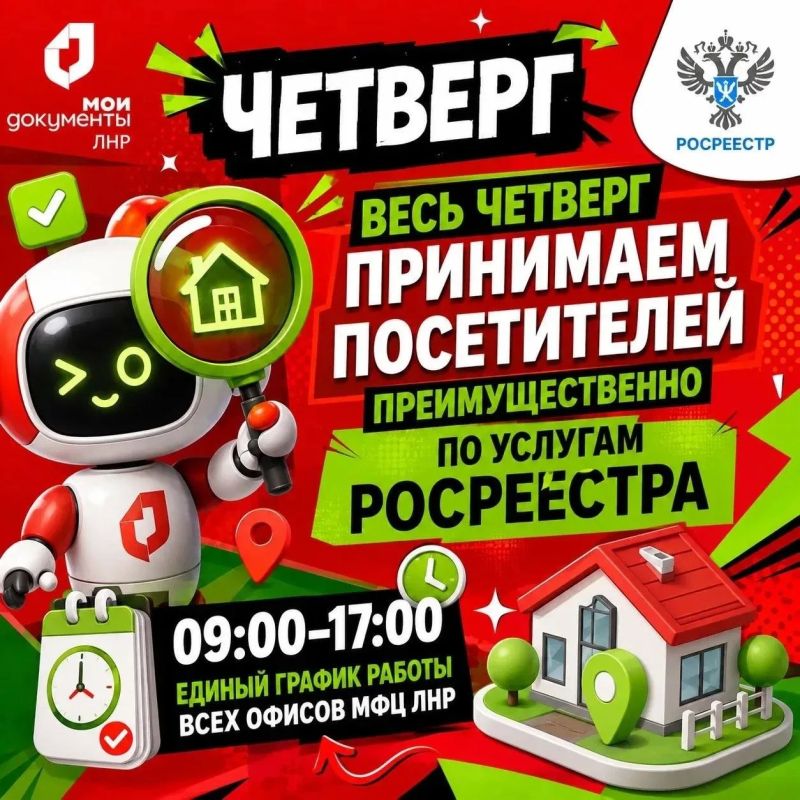 В четверг офисы МФЦ ЛНР принимают посетителей преимущественно по услугам Росреестра