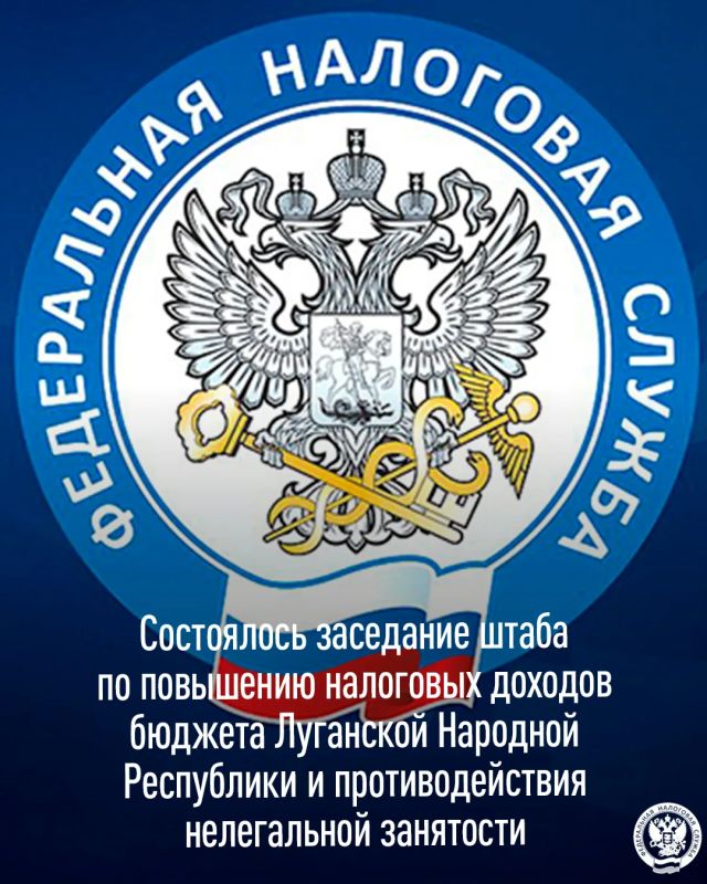 В Республике подвели итоги работы штаба по повышению налоговых доходов бюджета ЛНР и противодействия нелегальной занятости