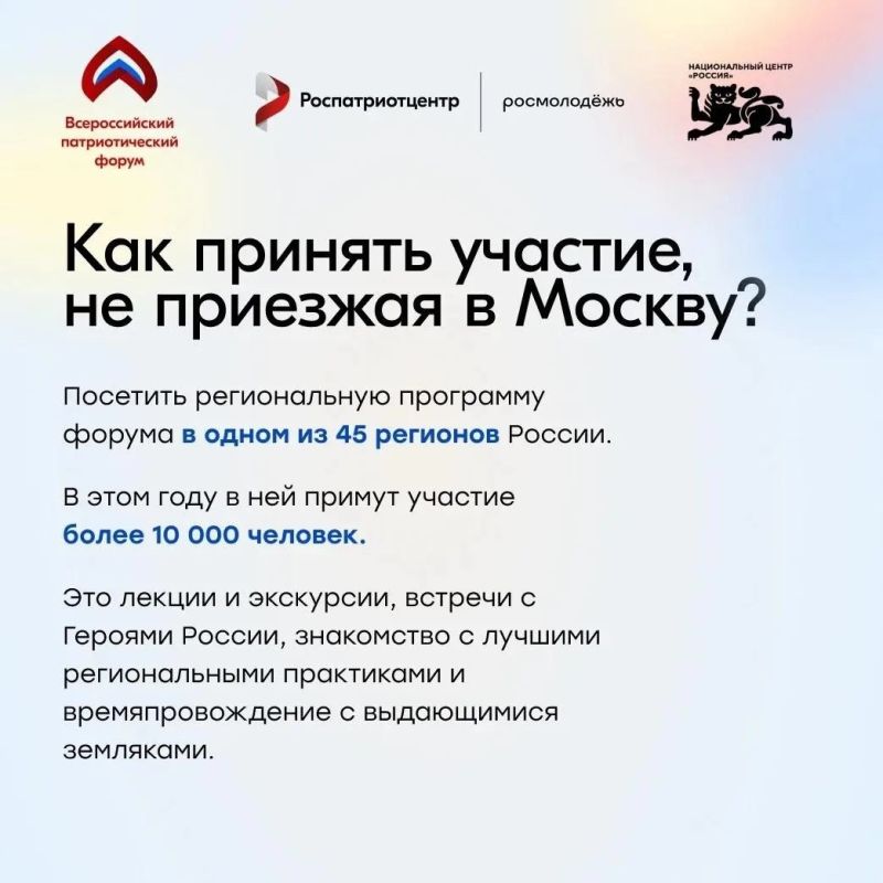 Открыта регистрация на Всероссийский патриотический форум Открыта регистрация на Всероссийский патриотический форум