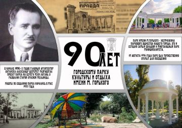 Сергей Цемкало: 18 августа в историческом парке «Россия — моя история» состоялось значимое событие — презентация документального фильма, приуроченного к 90-летию нашего любимого парка культуры и отдыха имени Максима Горького...