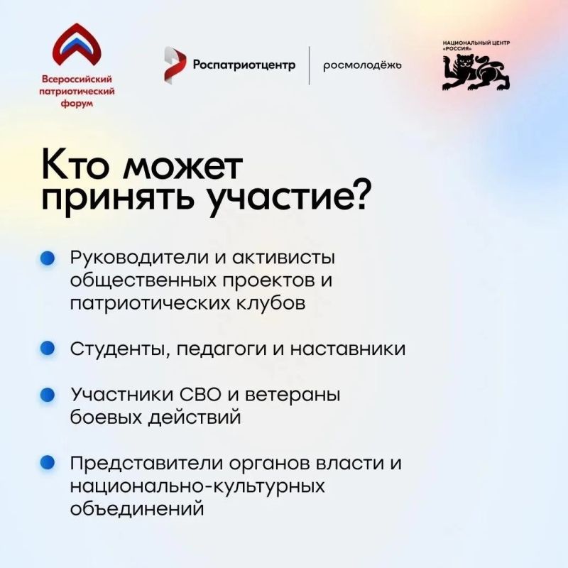 Открыта регистрация на Всероссийский патриотический форум Открыта регистрация на Всероссийский патриотический форум