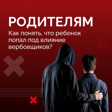 Для родителей и педагогов крайне важно вовремя заметить, что ребёнок попал под влияние злоумышленников