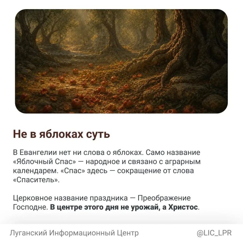 Яблочный Спас — народное название праздника Преображения Господня, который отмечается 19 августа Яблочный Спас — народное название праздника Преображения Господня, который отмечается 19 августа