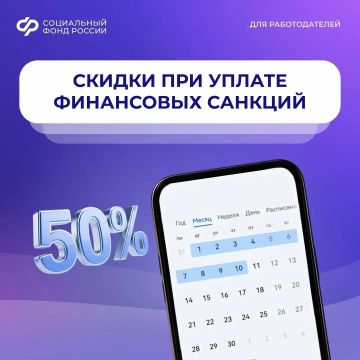 Как работодателю оплатить финансовые санкции со скидкой