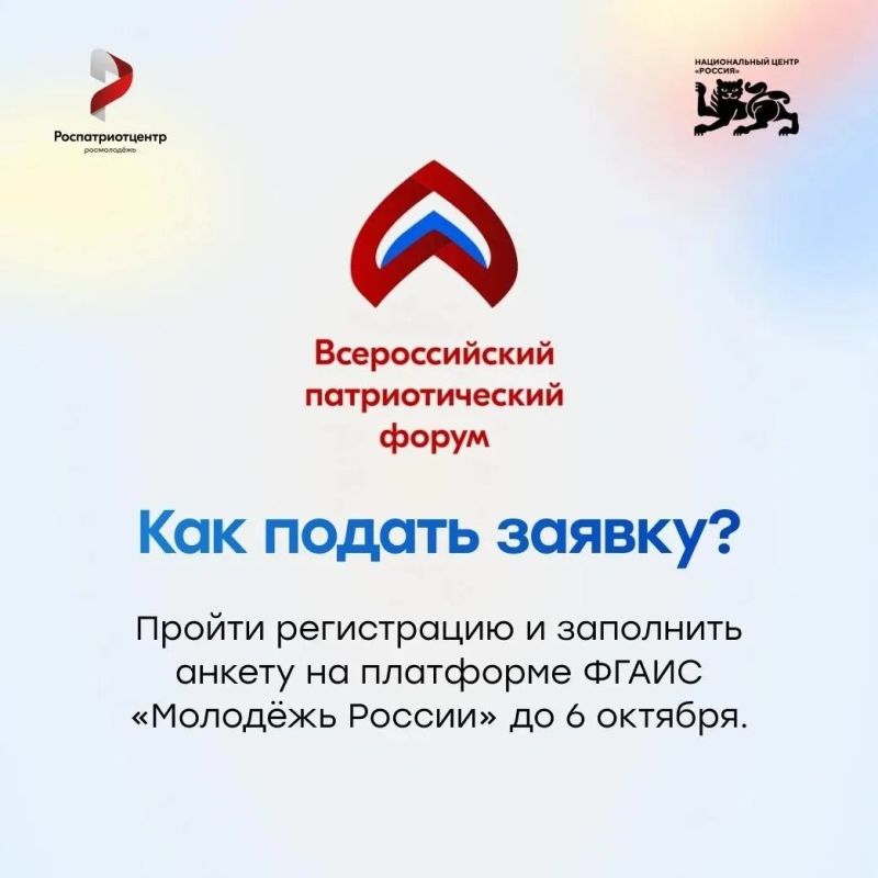 Открыта регистрация на Всероссийский патриотический форум Открыта регистрация на Всероссийский патриотический форум