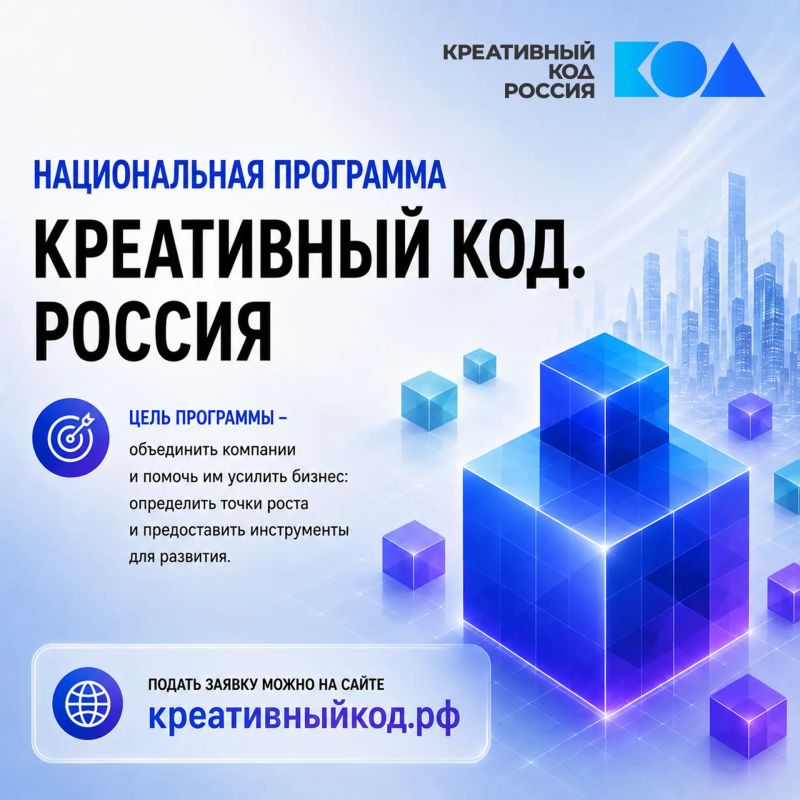 Национальная программа «Креативный код