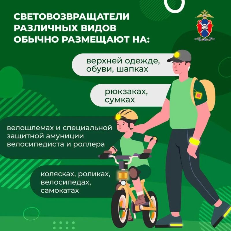 Важное предупреждение МВД: светоотражающие элементы на дороге Важное предупреждение МВД: светоотражающие элементы на дороге