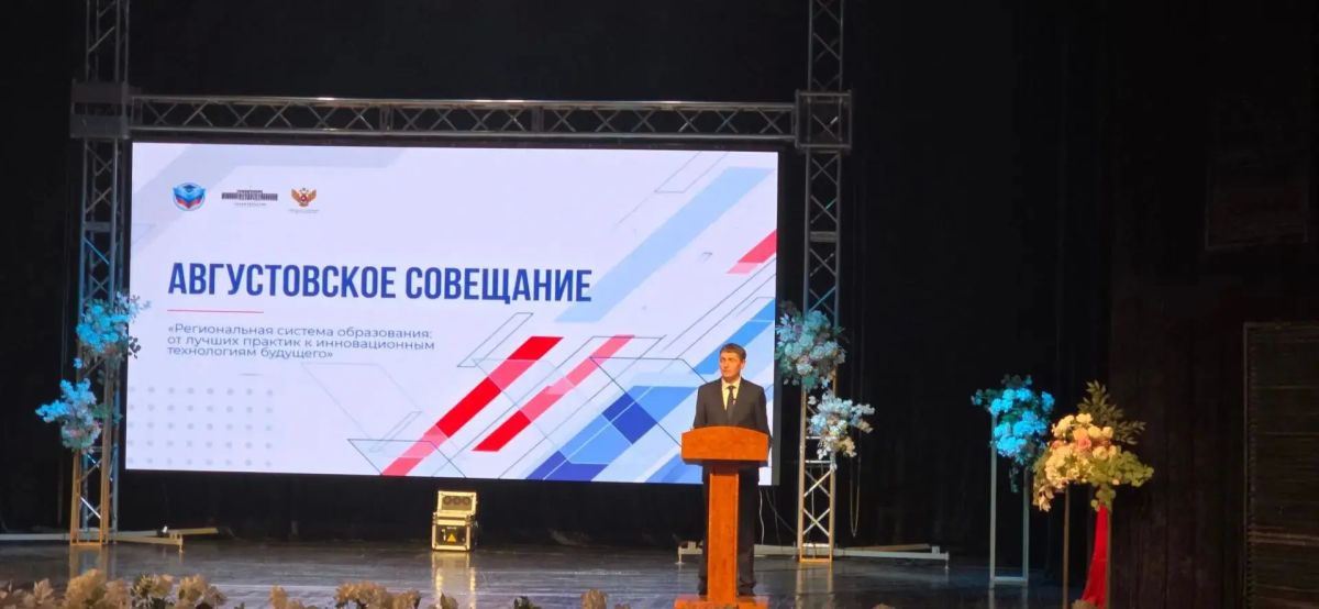 Виктор Водолацкий: Сегодня в Луганске состоялось ежегодное Августовское совещание руководителей и педагогов образовательных организаций Луганской Народной Республики Виктор Водолацкий: Сегодня в Луганске состоялось ежегодное Августовское совещание руководителей и педагогов образовательных организаций Луганской Народной Республики