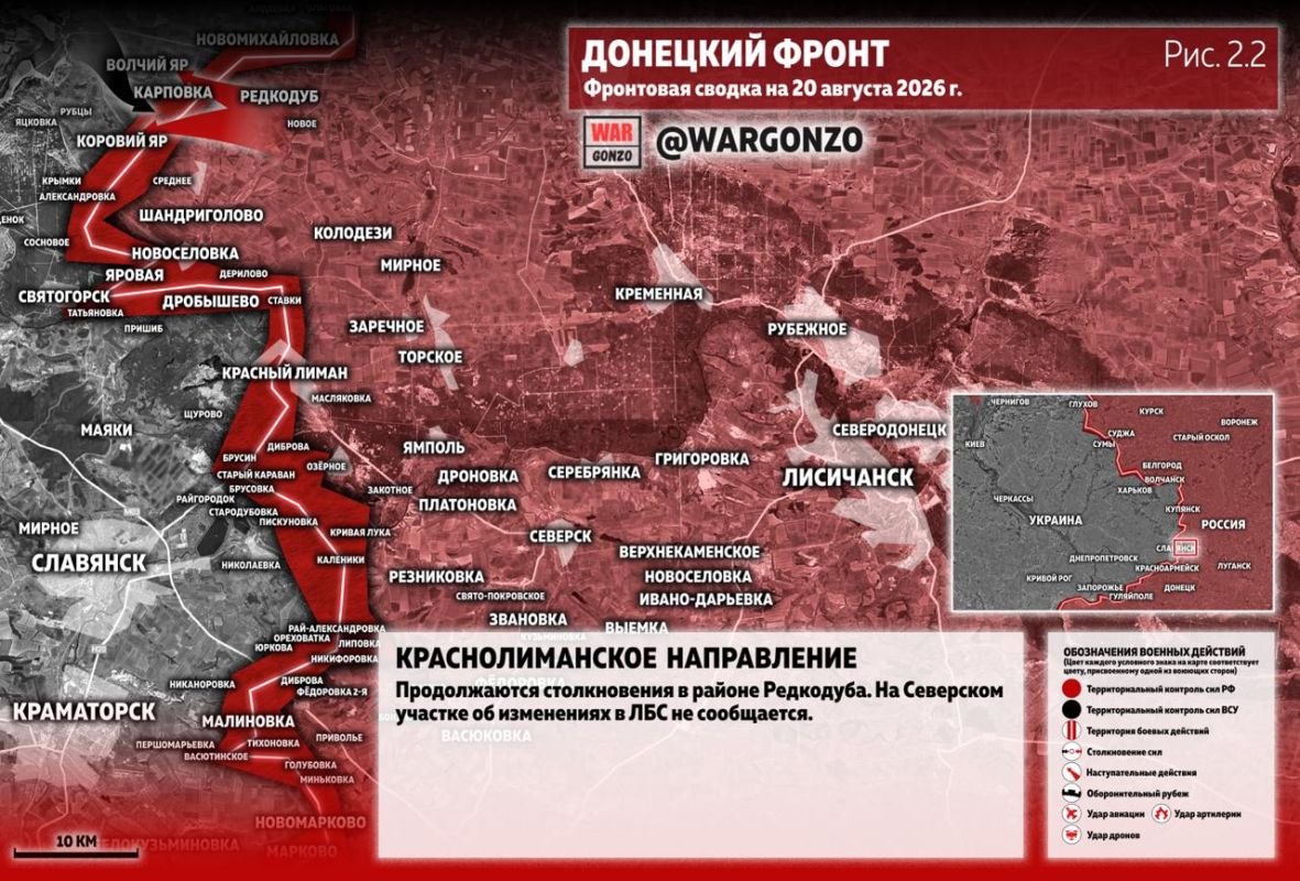 WarGonzo: Фронтовая сводка на утро 20.08.26 WarGonzo: Фронтовая сводка на утро 20.08.26
