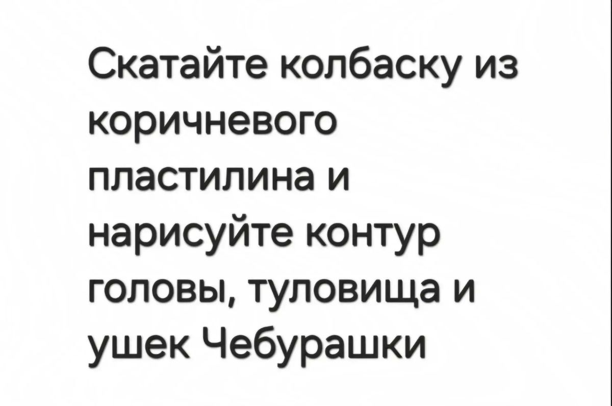 Лепим праздник: яркая пластилинография ко дню рождения Чебурашки Лепим праздник: яркая пластилинография ко дню рождения Чебурашки