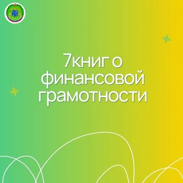 9 книг о финансовой грамотности