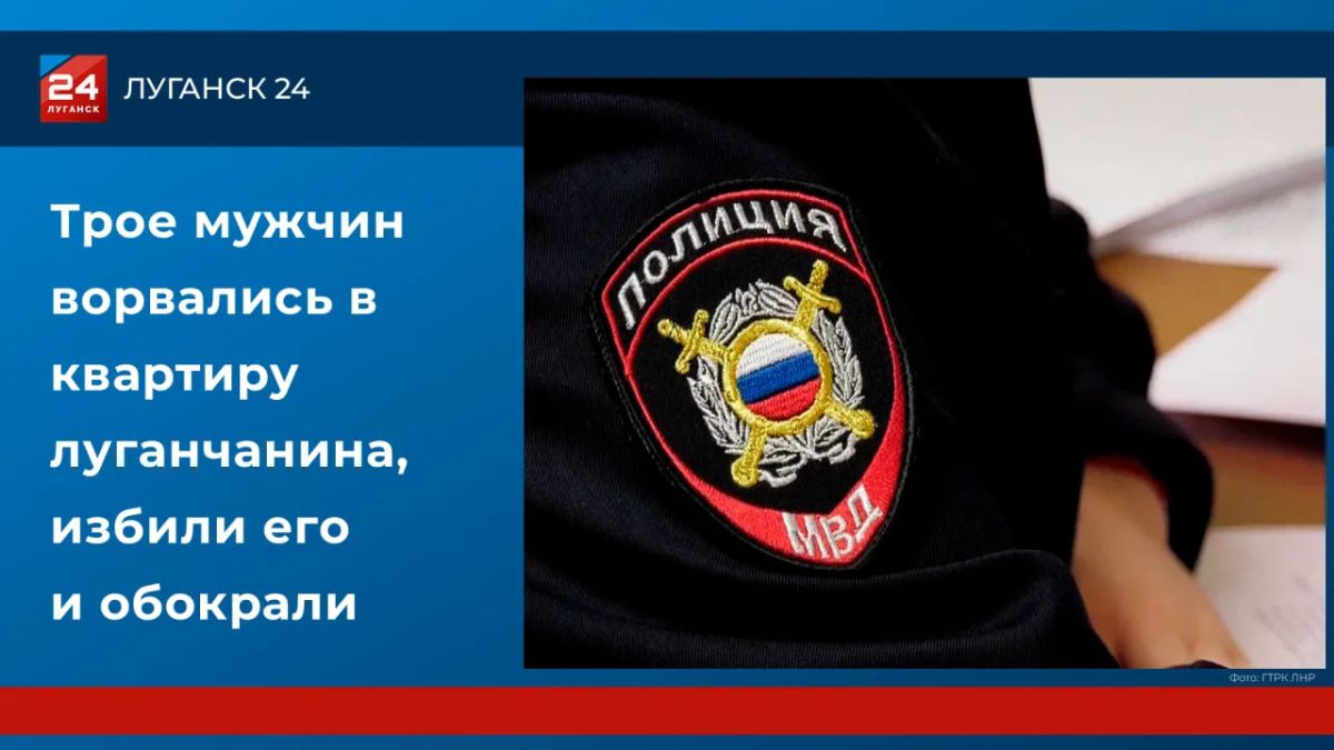 Трое мужчин ворвались в квартиру луганчанина, избили его и обокрали