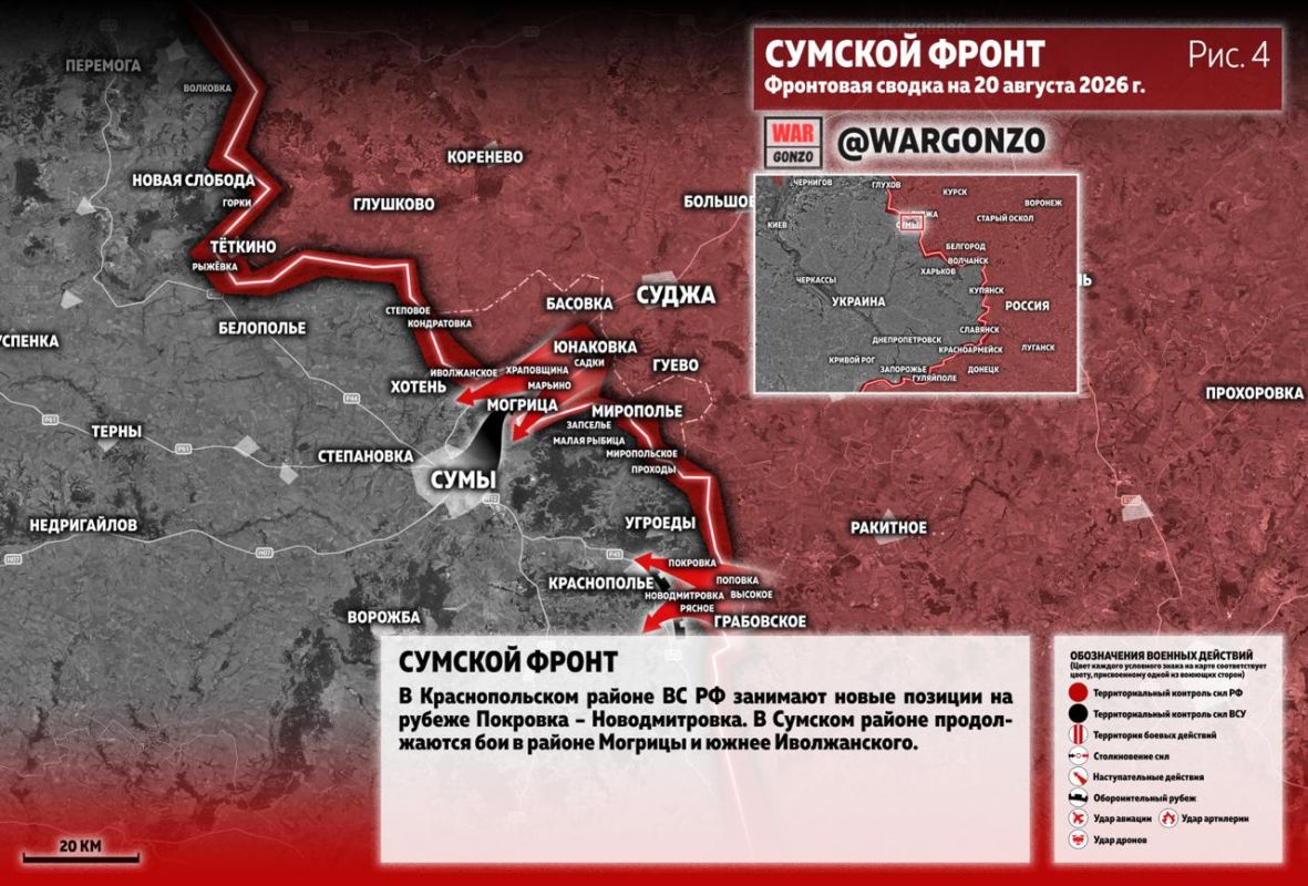 WarGonzo: Фронтовая сводка на утро 20.08.26 WarGonzo: Фронтовая сводка на утро 20.08.26