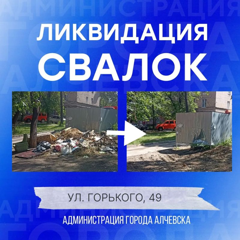В Алчевске продолжается работа по вывозу твердых коммунальных отходов и уборке свалок В Алчевске продолжается работа по вывозу твердых коммунальных отходов и уборке свалок