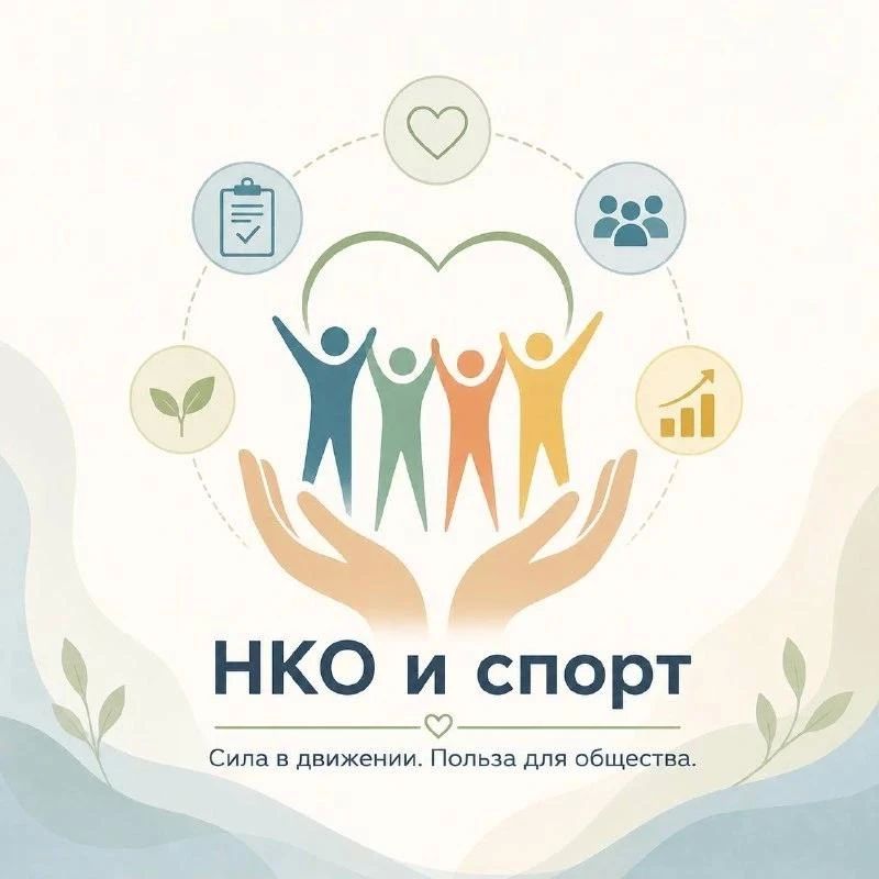 Возможности для развития спорта: актуальные грантовые конкурсы