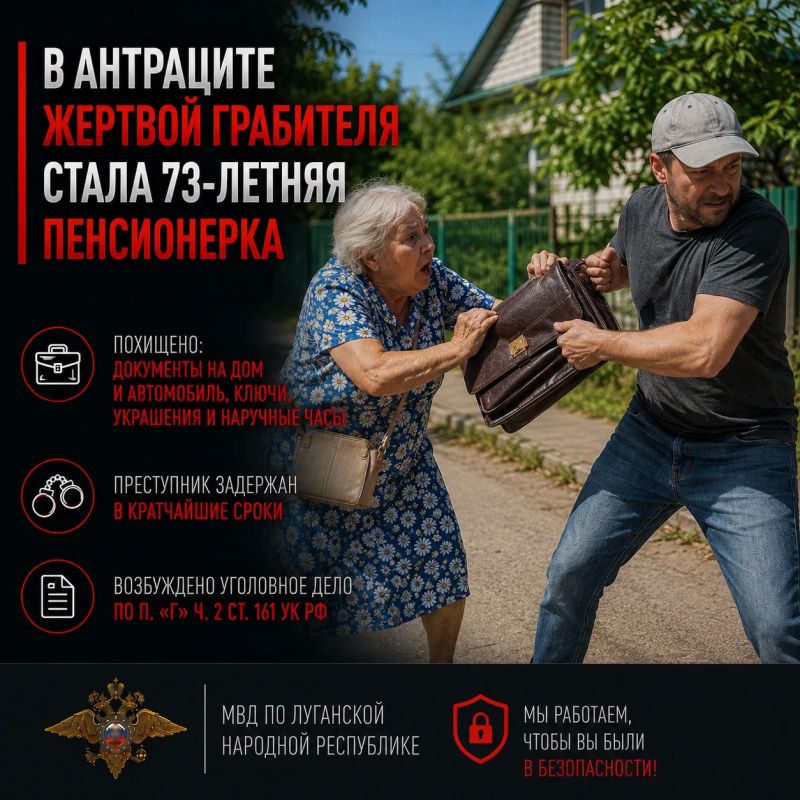 В Антраците жертвой грабителя стала 73-летняя пенсионерка