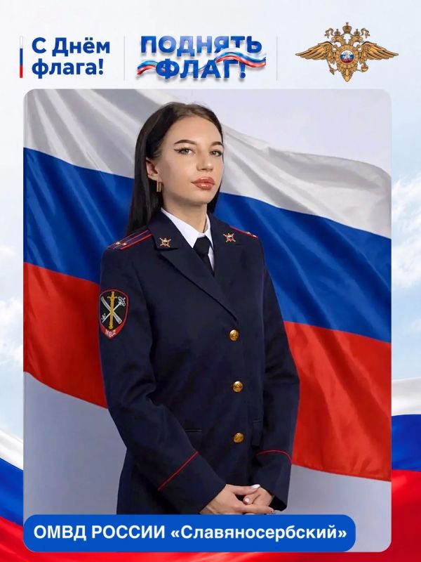 Полицейские Луганщины поддержали Всероссийскую акцию #ПоднятьФлаг Полицейские Луганщины поддержали Всероссийскую акцию #ПоднятьФлаг