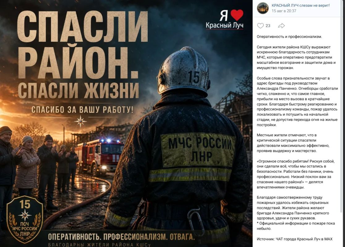 Спасли дома: жители Красного Луча благодарят спасателей МЧС России Спасли дома: жители Красного Луча благодарят спасателей МЧС России