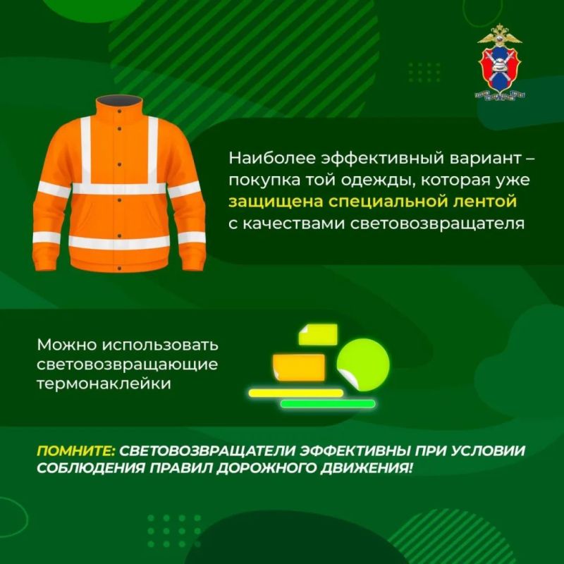 Важное предупреждение МВД: светоотражающие элементы на дороге Важное предупреждение МВД: светоотражающие элементы на дороге
