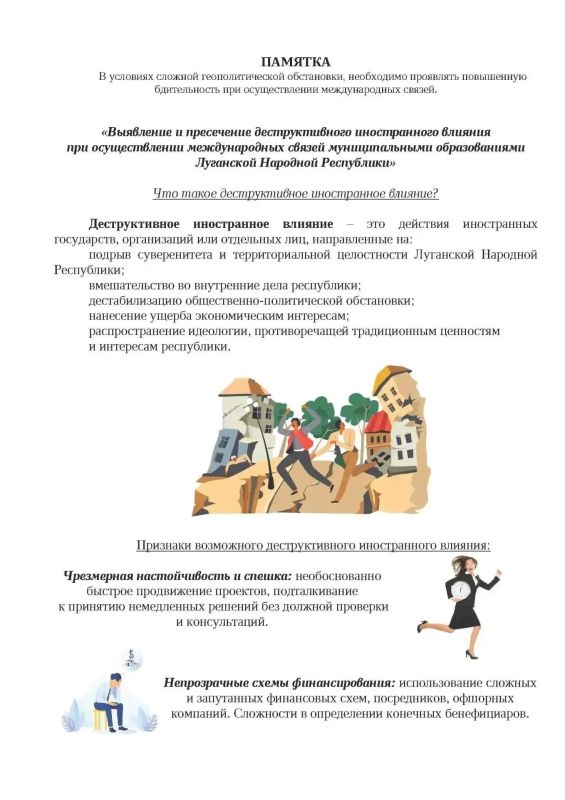 Министерство экономического развития Луганской Народной Республики информирует о направлении актуализированной памятки по международным связям