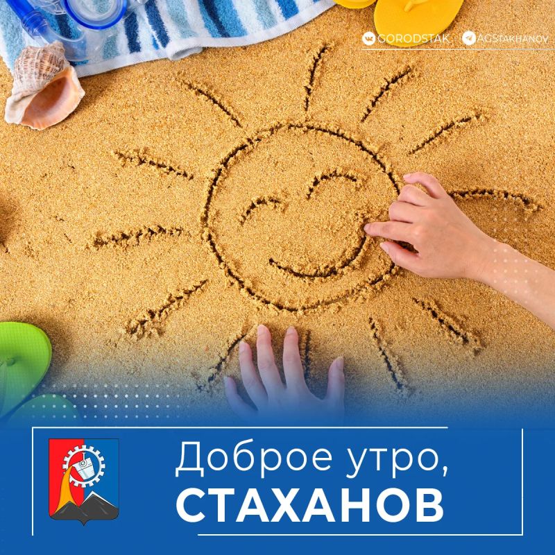 Доброе утро, родной город!
