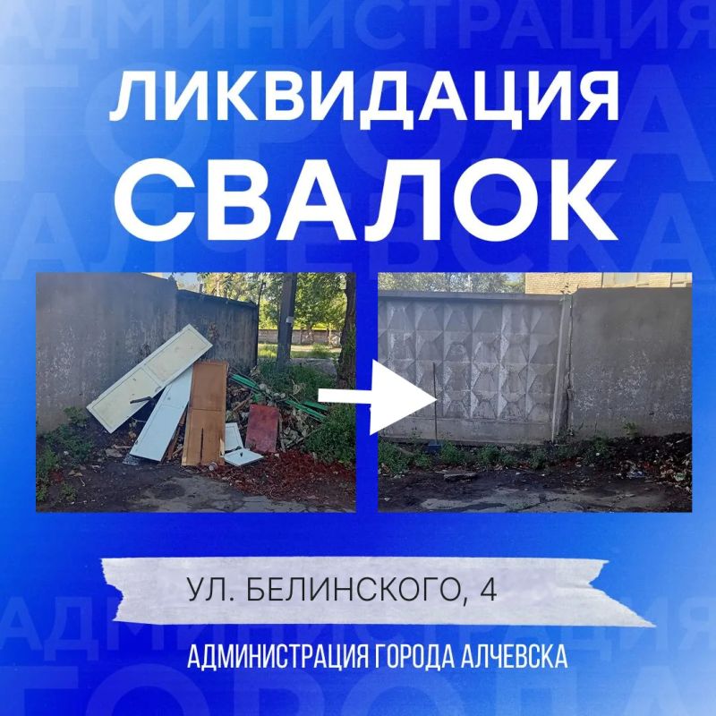 В Алчевске продолжается работа по вывозу твердых коммунальных отходов и уборке свалок В Алчевске продолжается работа по вывозу твердых коммунальных отходов и уборке свалок
