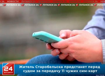 Житель Старобельска понесёт уголовную ответственность за передачу 11 чужих сим-карт