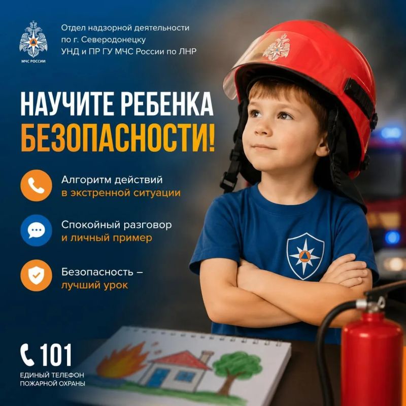 Отдел надзорной деятельности и профилактической работы по городу Северодонецку УНД и ПР ГУ МЧС России по ЛНР напоминает: