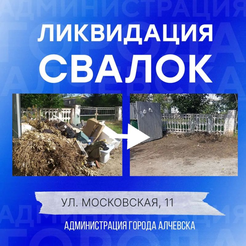 В Алчевске продолжается работа по вывозу твердых коммунальных отходов и уборке свалок В Алчевске продолжается работа по вывозу твердых коммунальных отходов и уборке свалок