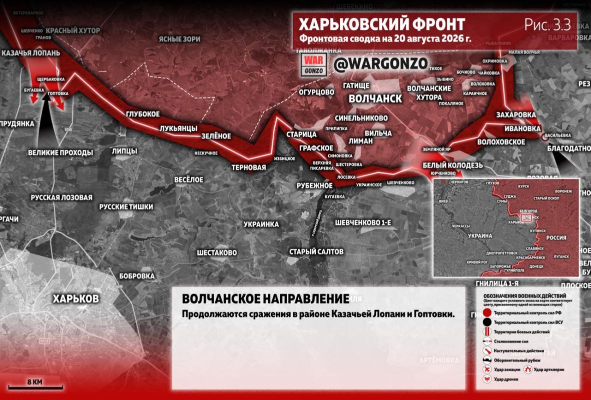 WarGonzo: Фронтовая сводка на утро 20.08.26 WarGonzo: Фронтовая сводка на утро 20.08.26