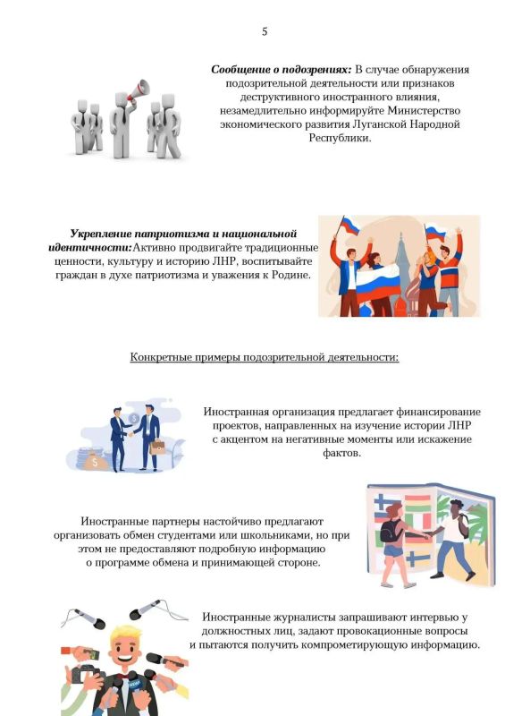 Министерство экономического развития Луганской Народной Республики информирует о направлении актуализированной памятки по международным связям Министерство экономического развития Луганской Народной Республики информирует о направлении актуализированной памятки по международным связям