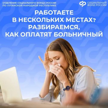 Как оплачивается больничный, если человек работает в разных организациях