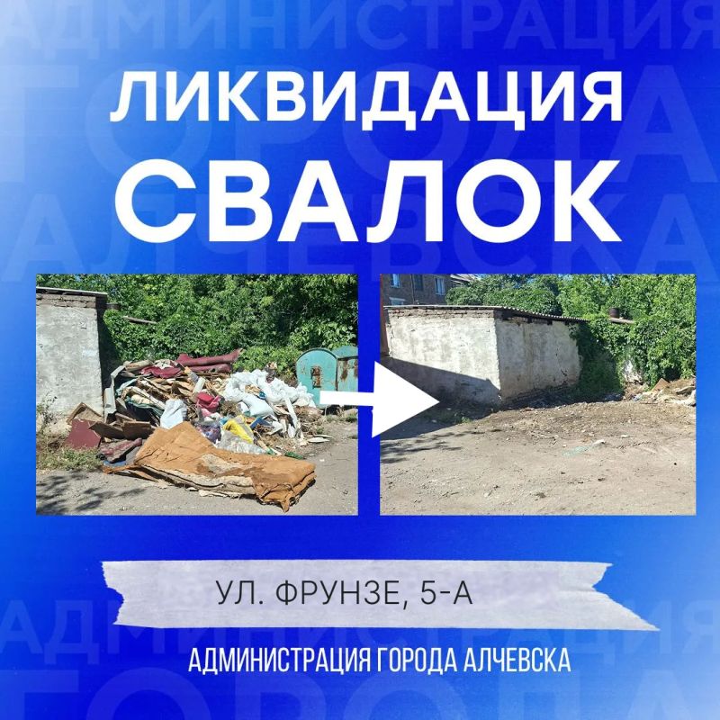 В Алчевске продолжается работа по вывозу твердых коммунальных отходов и уборке свалок В Алчевске продолжается работа по вывозу твердых коммунальных отходов и уборке свалок