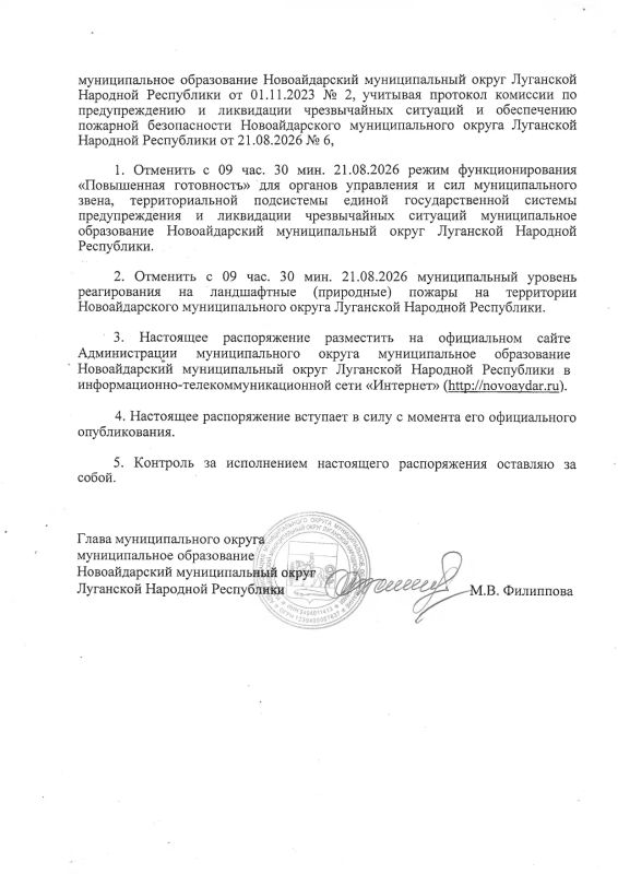 Об отмене режима функционирования «Повышенная готовность» для органов управления и сил муниципального звена, территориальной подсистемы единой государственной системы предупреждения и ликвидации чрезвычайных ситуаций... Об отмене режима функционирования «Повышенная готовность» для органов управления и сил муниципального звена, территориальной подсистемы единой государственной системы предупреждения и ликвидации чрезвычайных ситуаций...