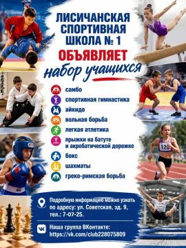 Лисичанская спортивная школа № 1 открывает двери для новых чемпионов!