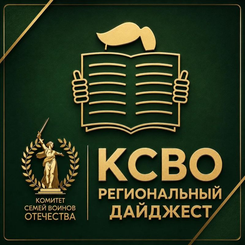 Дайджест новостей региональных штабов КСВО