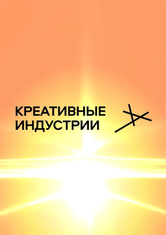 Креативные индустрии: возможности для развития бизнеса