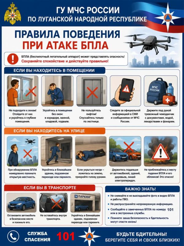 Отдел НД и ПР по г. Кировску УНД и ПР ГУ МЧС России по ЛНР напоминает правила поведения при воздушном нападении и атаке БПЛА Отдел НД и ПР по г. Кировску УНД и ПР ГУ МЧС России по ЛНР напоминает правила поведения при воздушном нападении и атаке БПЛА