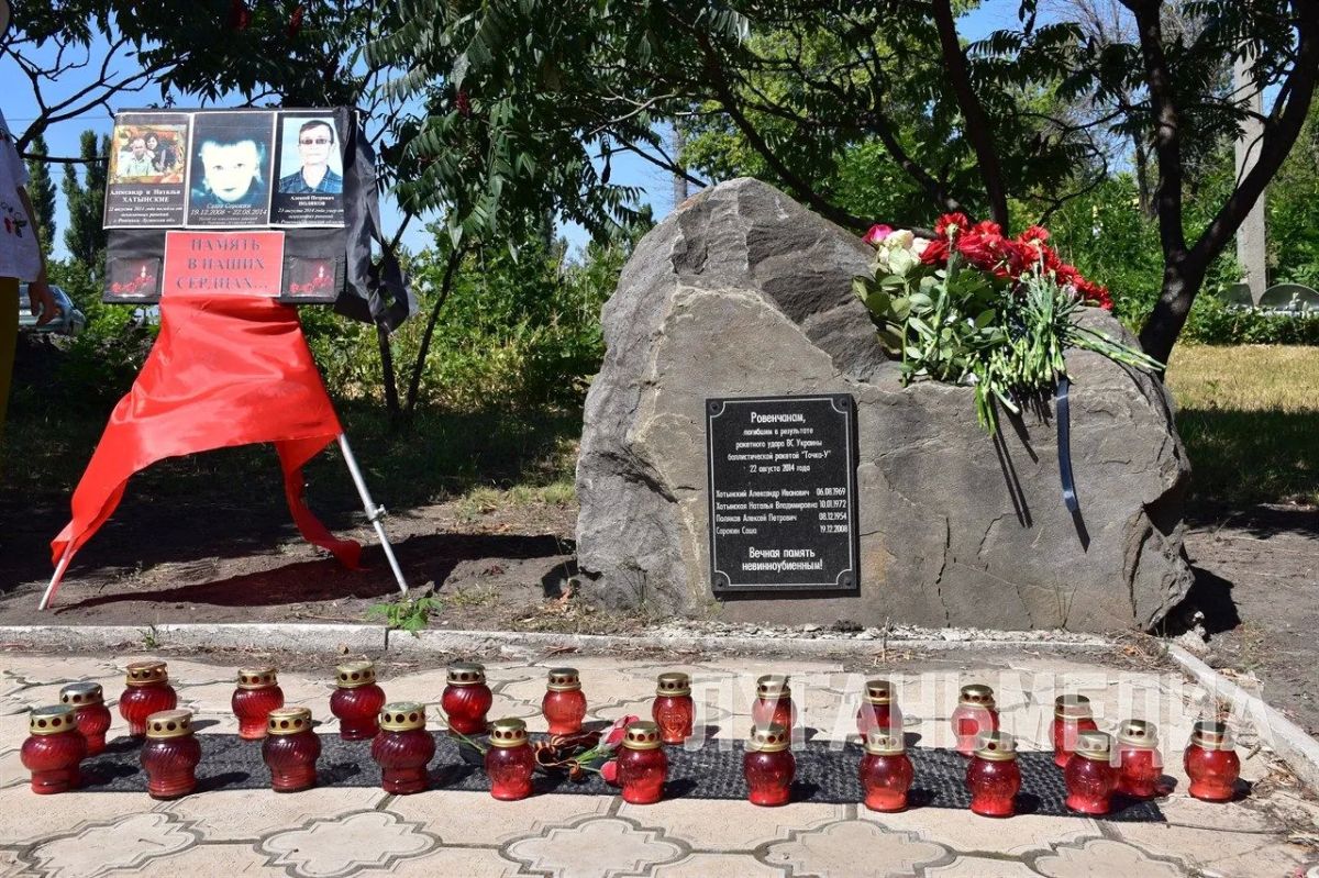 Жители Ровеньков почтили память погибших 12 лет назад в результате удара баллистической ракеты «Точка-У» Жители Ровеньков почтили память погибших 12 лет назад в результате удара баллистической ракеты «Точка-У»