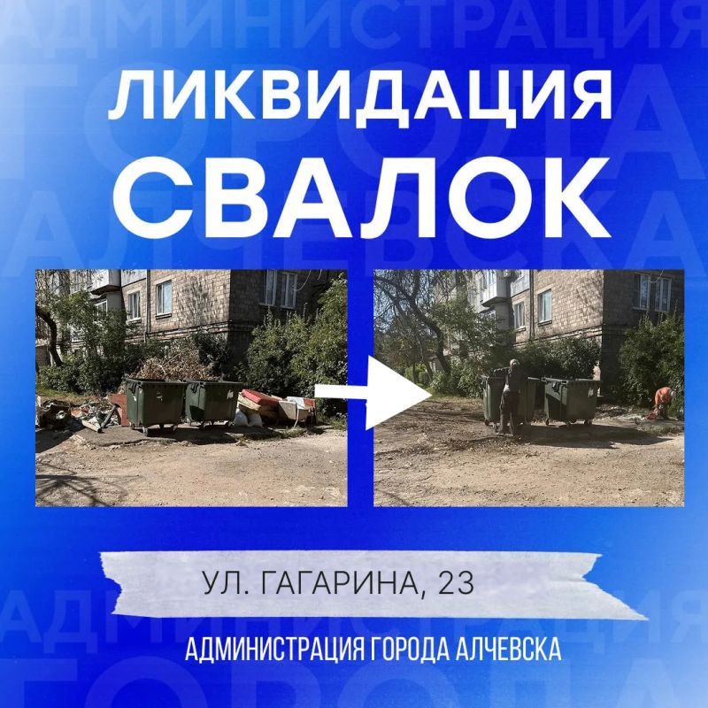 В Алчевске продолжается работа по вывозу твердых коммунальных отходов и уборке свалок В Алчевске продолжается работа по вывозу твердых коммунальных отходов и уборке свалок